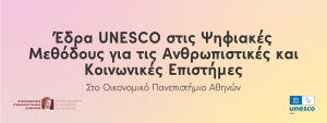 AUEB_UnescoChair_banner